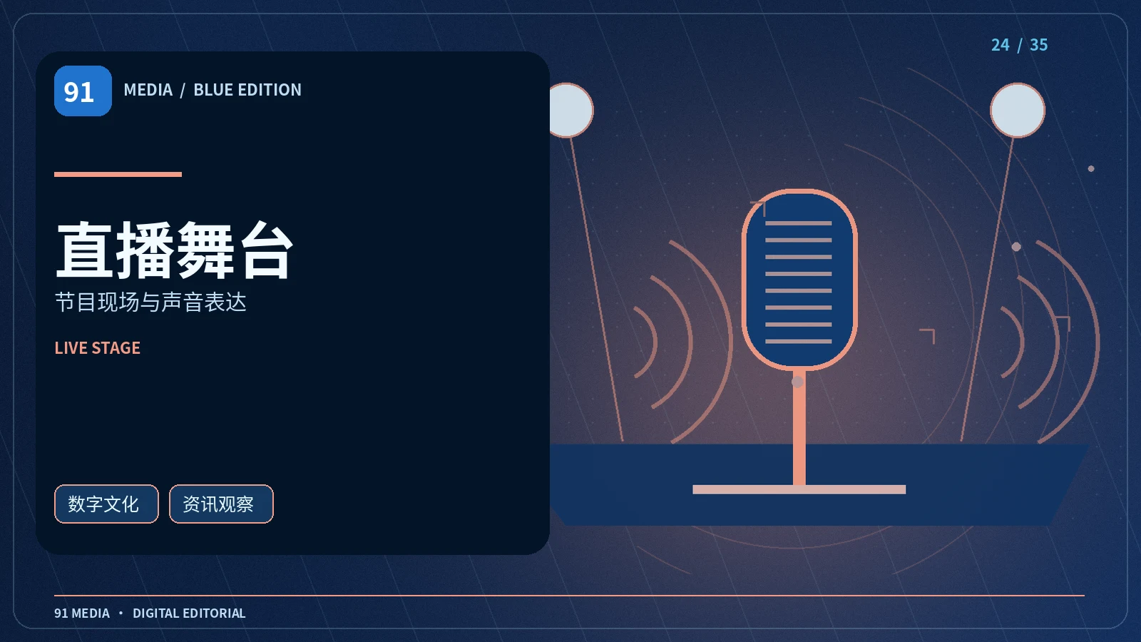 直播文化介绍