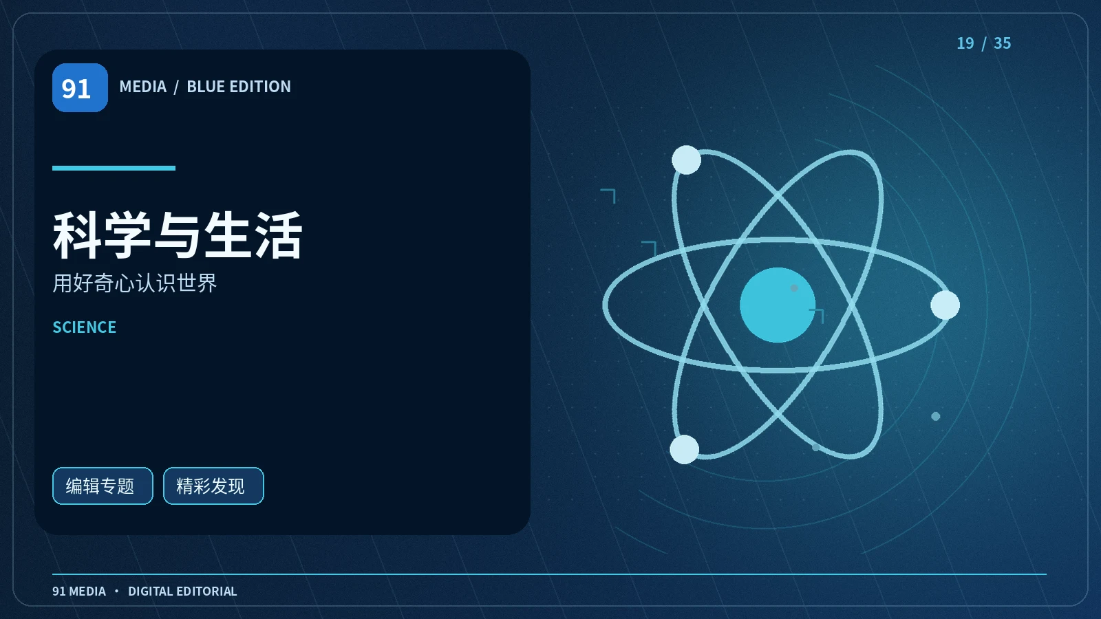 科学知识